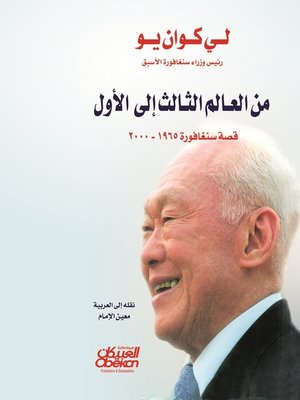 cover image of من العالم الثالث إلى الأول